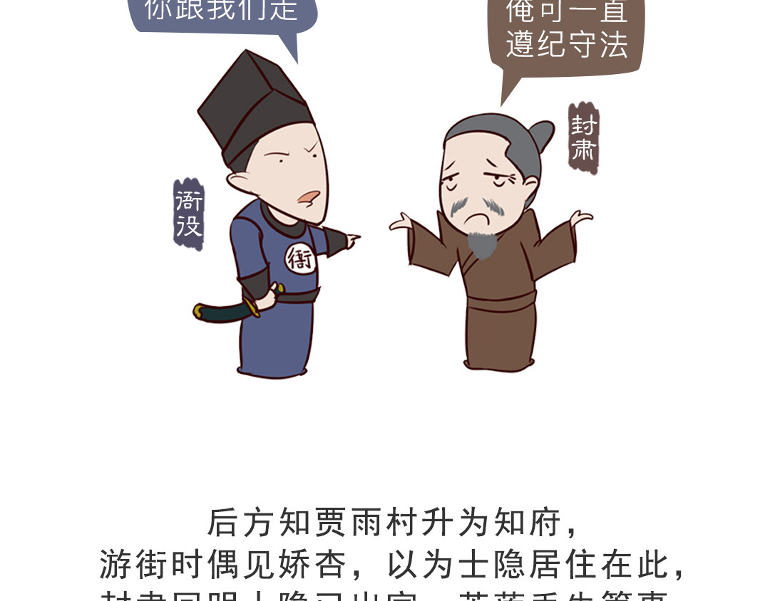 《红楼梦》漫画 第二回 第4页
