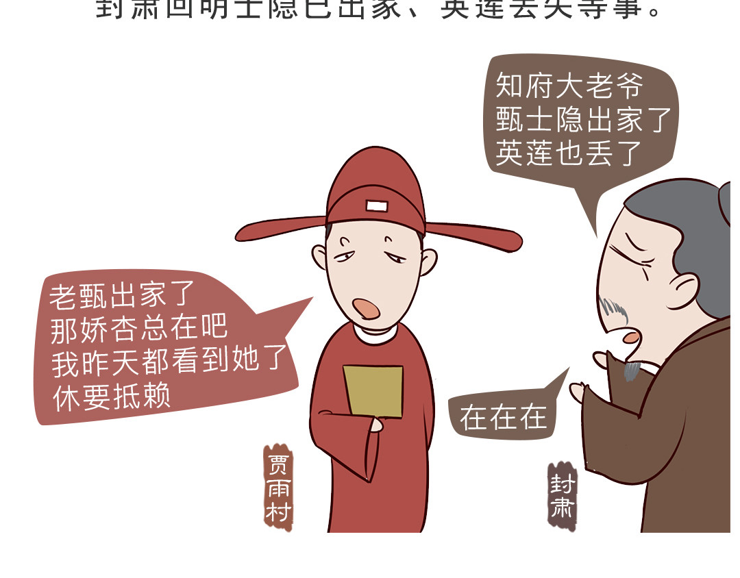 《红楼梦》漫画 第二回 第5页