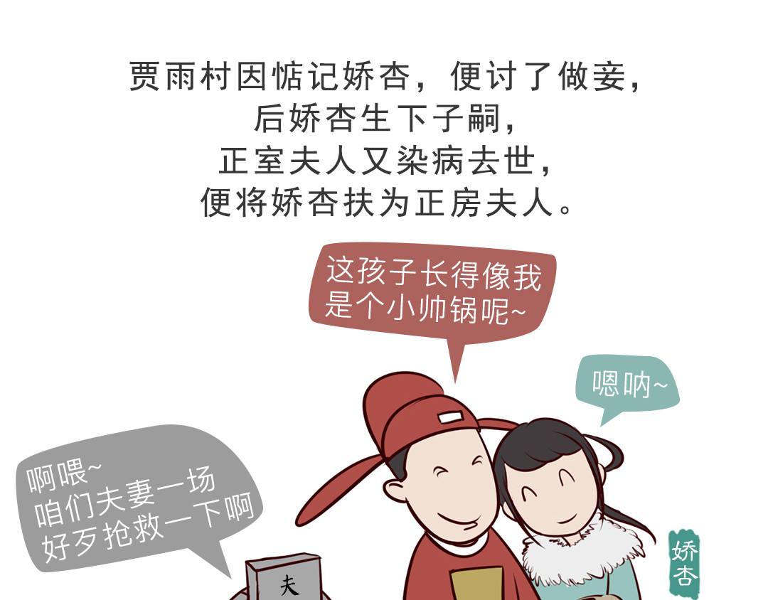 《红楼梦》漫画 第二回 第6页