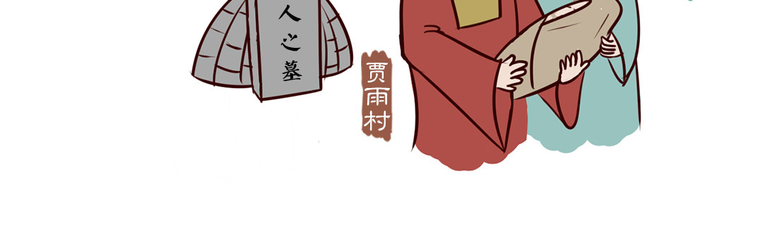 《红楼梦》漫画 第二回 第7页