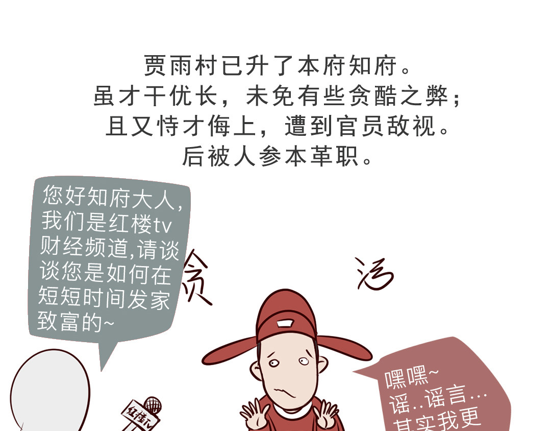 《红楼梦》漫画 第二回 第8页