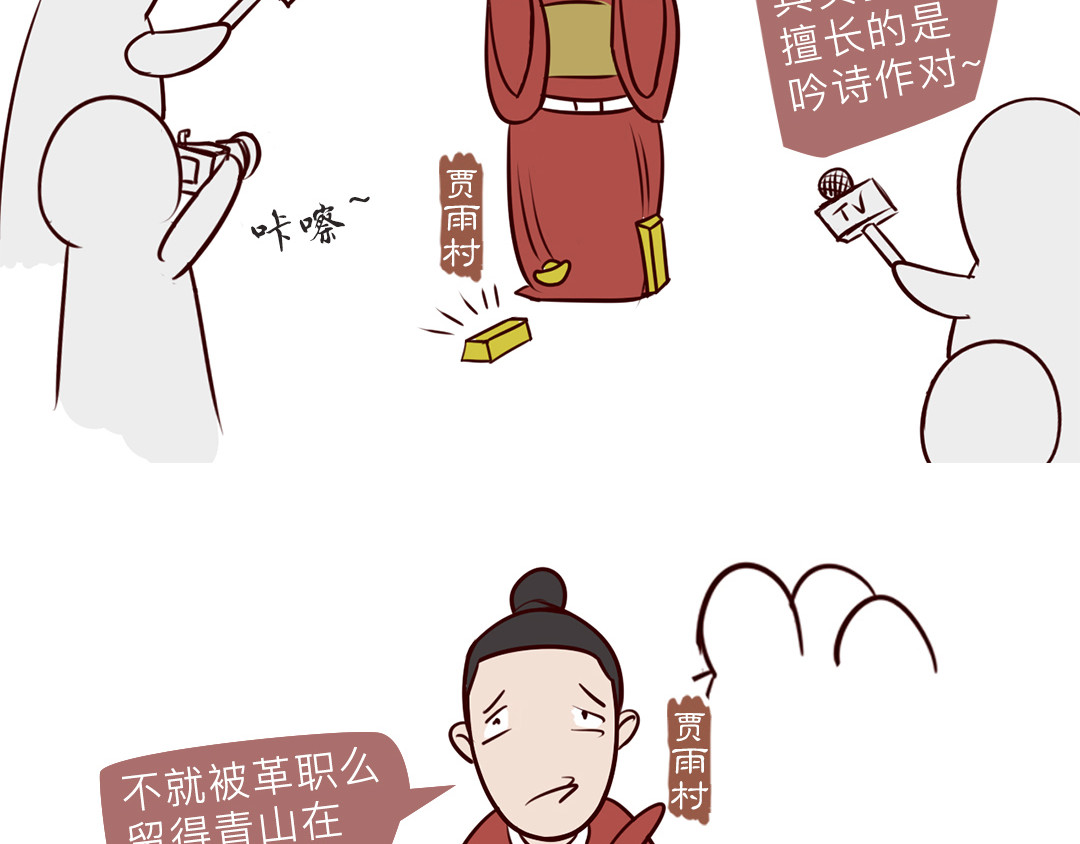 《红楼梦》漫画 第二回 第9页