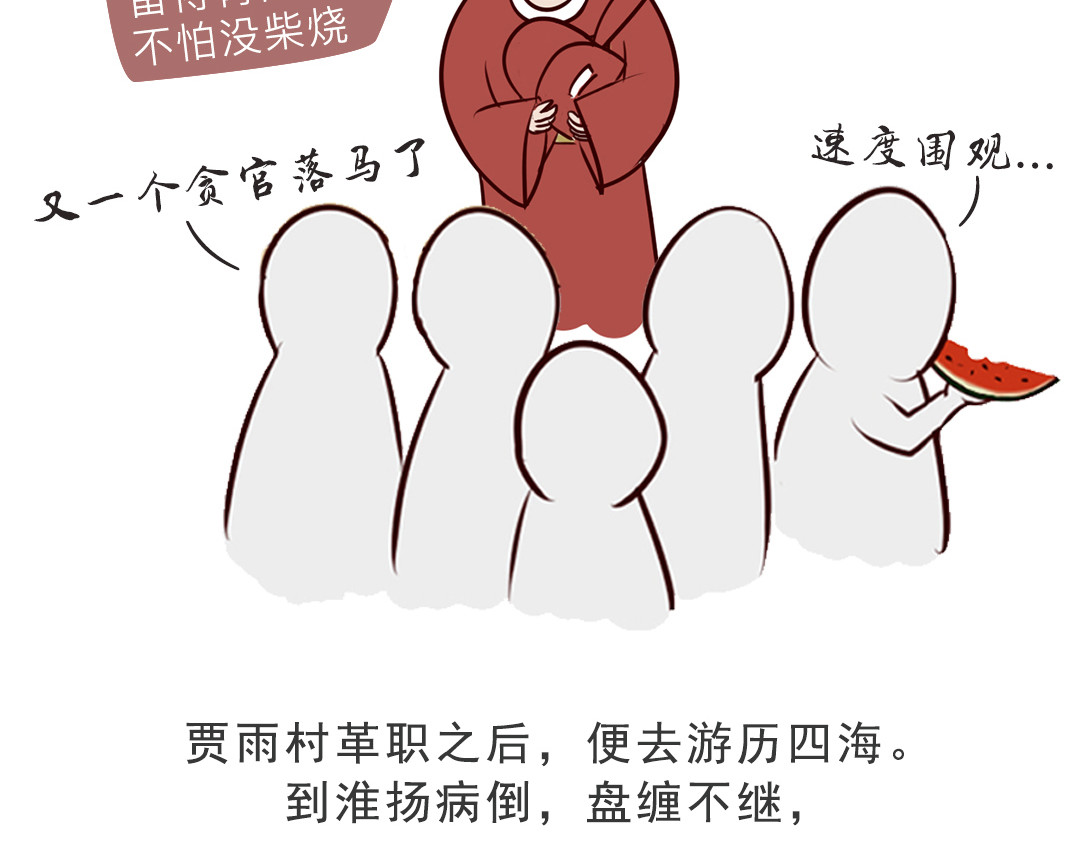 《红楼梦》漫画 第二回 第10页