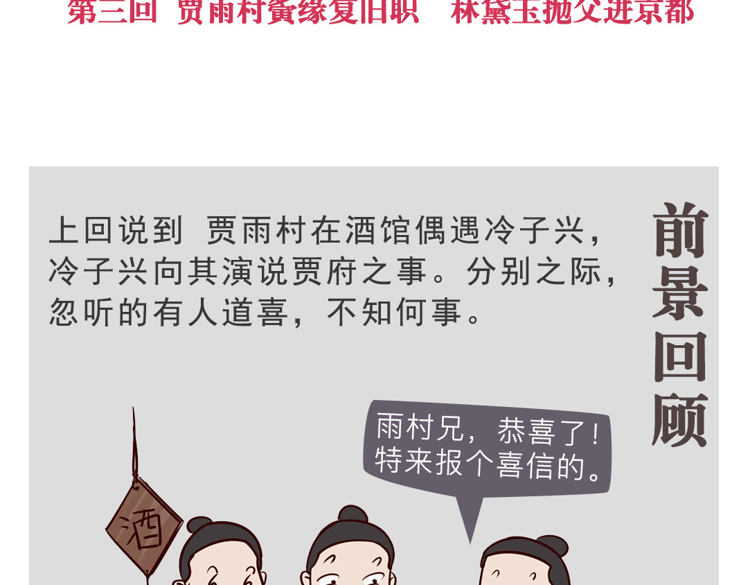 《红楼梦》漫画 第三回 第2页