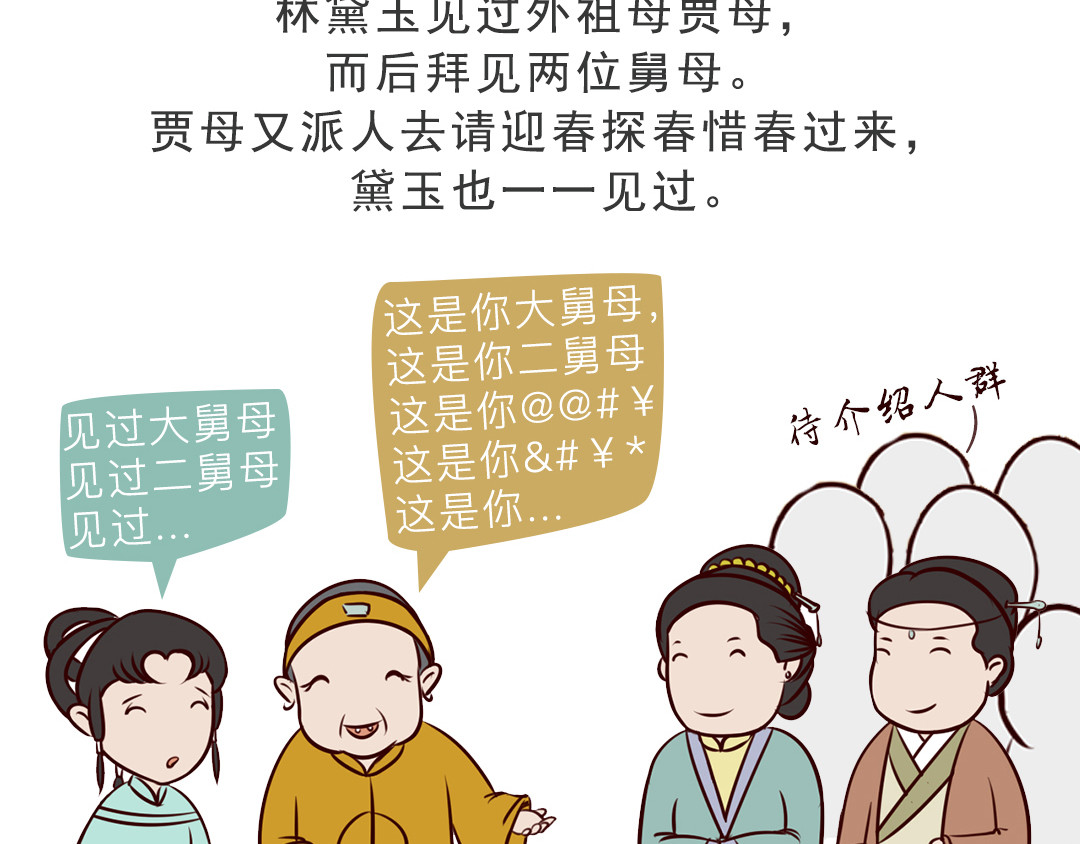 《红楼梦》漫画 第三回 第11页