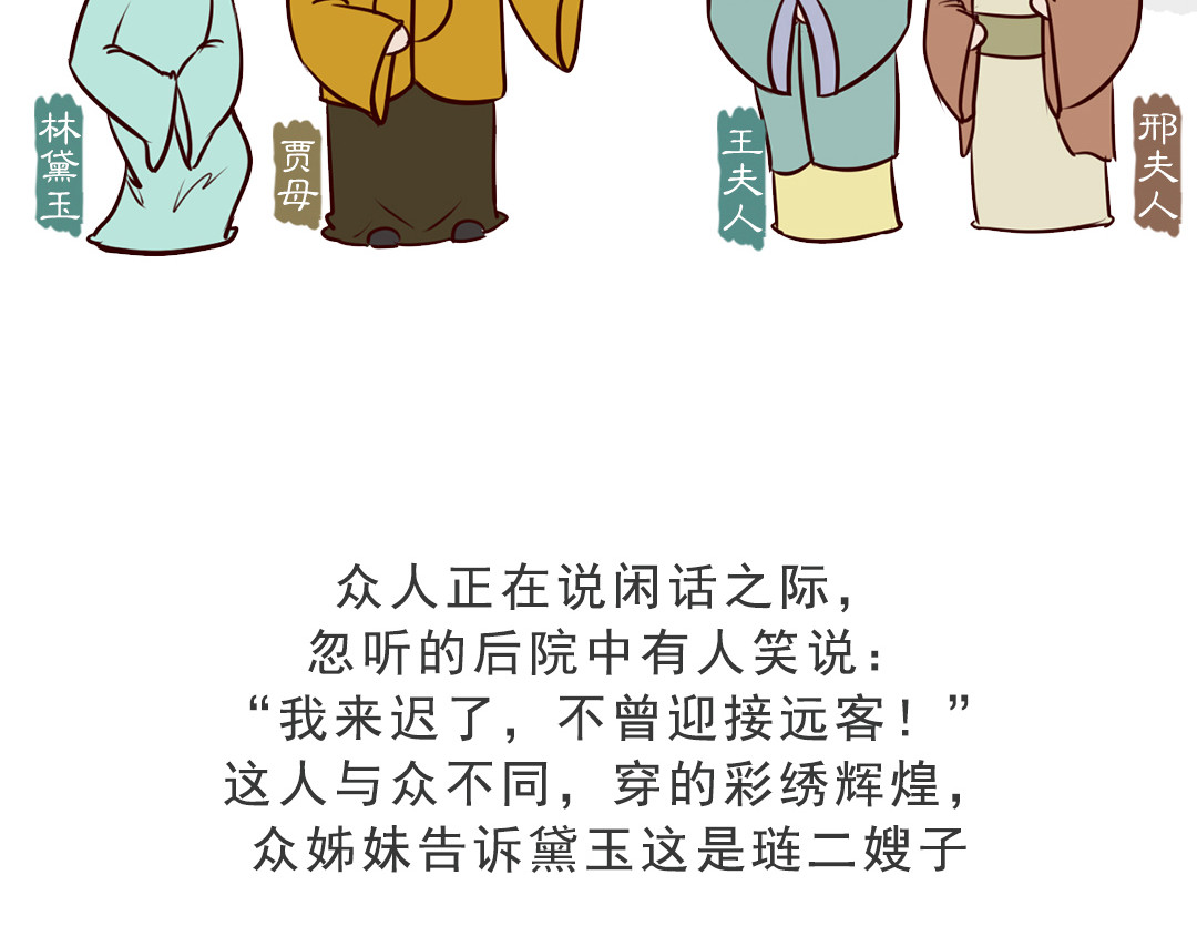 《红楼梦》漫画 第三回 第12页