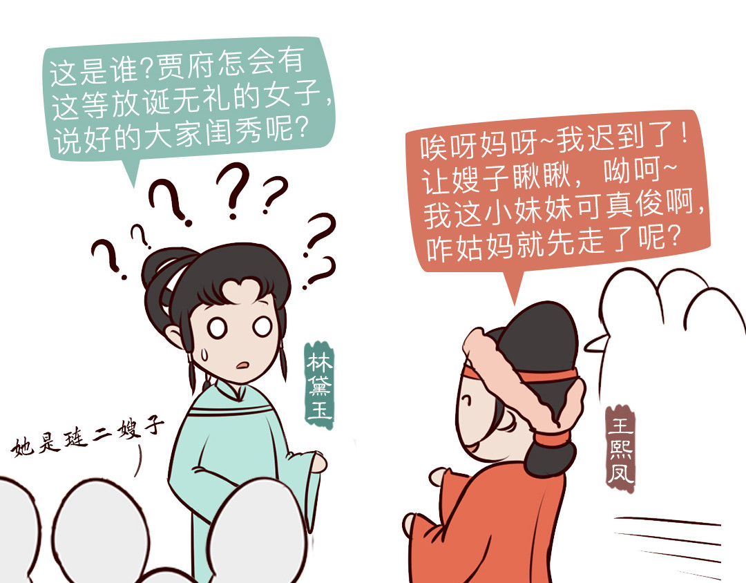 《红楼梦》漫画 第三回 第13页