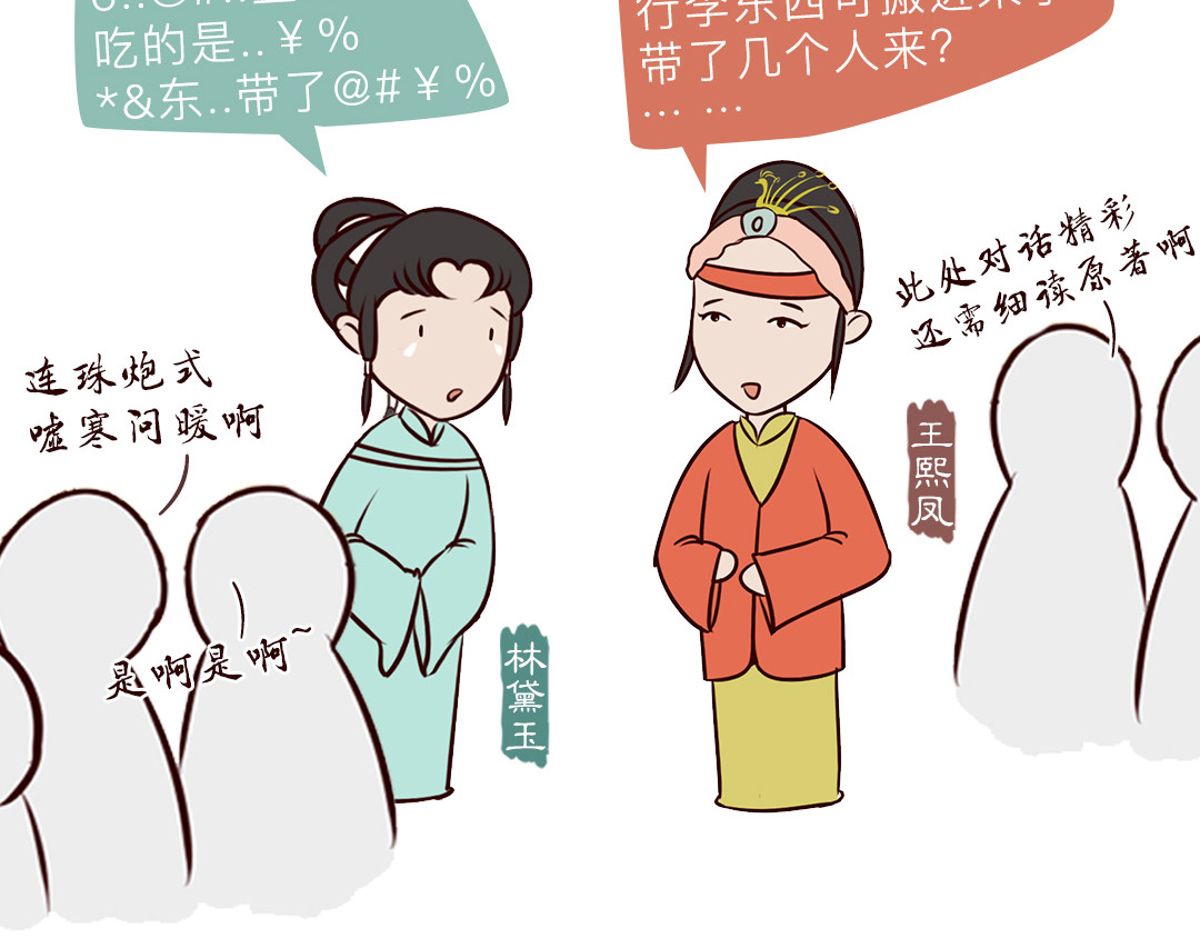 《红楼梦》漫画 第三回 第15页