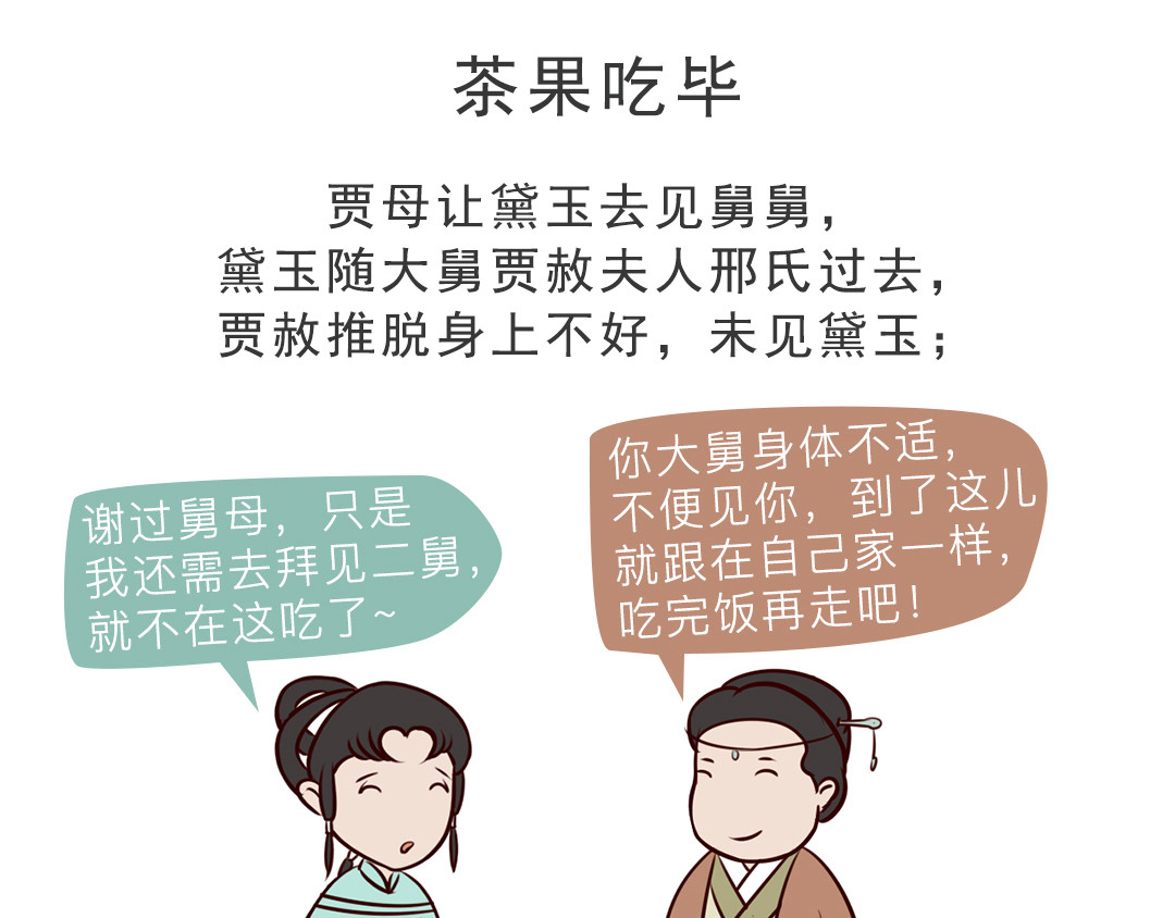 《红楼梦》漫画 第三回 第16页