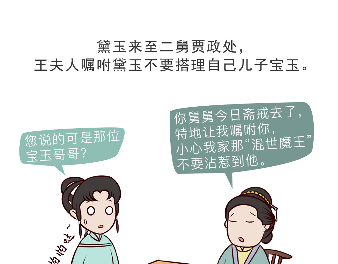 《红楼梦》漫画 第三回 第18页