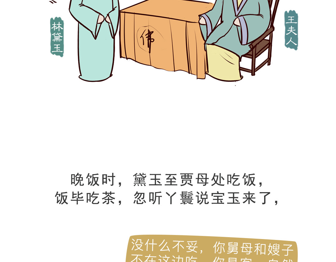 《红楼梦》漫画 第三回 第19页