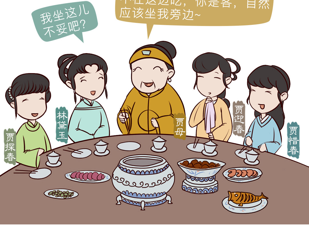 《红楼梦》漫画 第三回 第20页