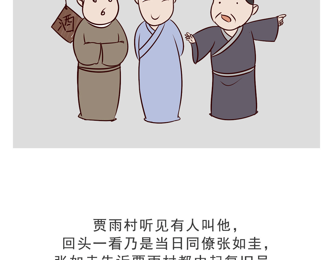 《红楼梦》漫画 第三回 第3页