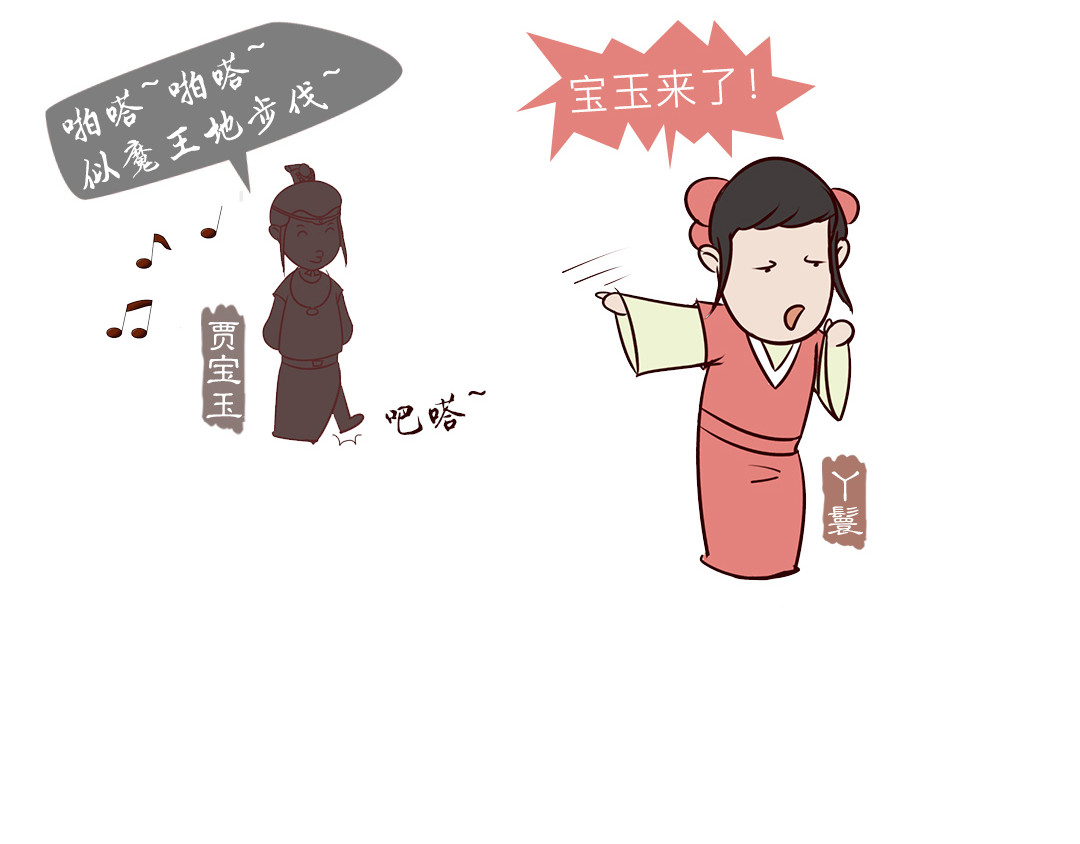 《红楼梦》漫画 第三回 第21页