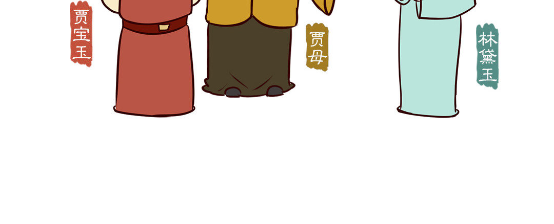 《红楼梦》漫画 第三回 第23页