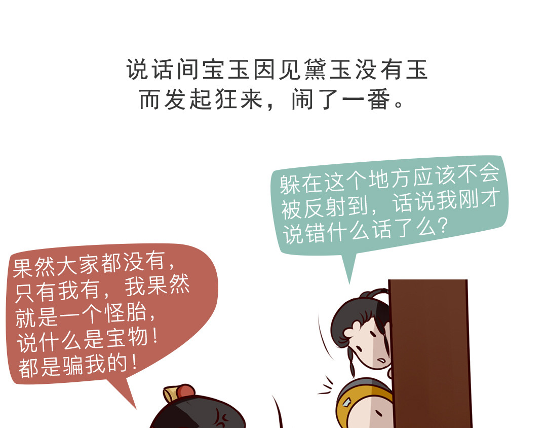 《红楼梦》漫画 第三回 第24页