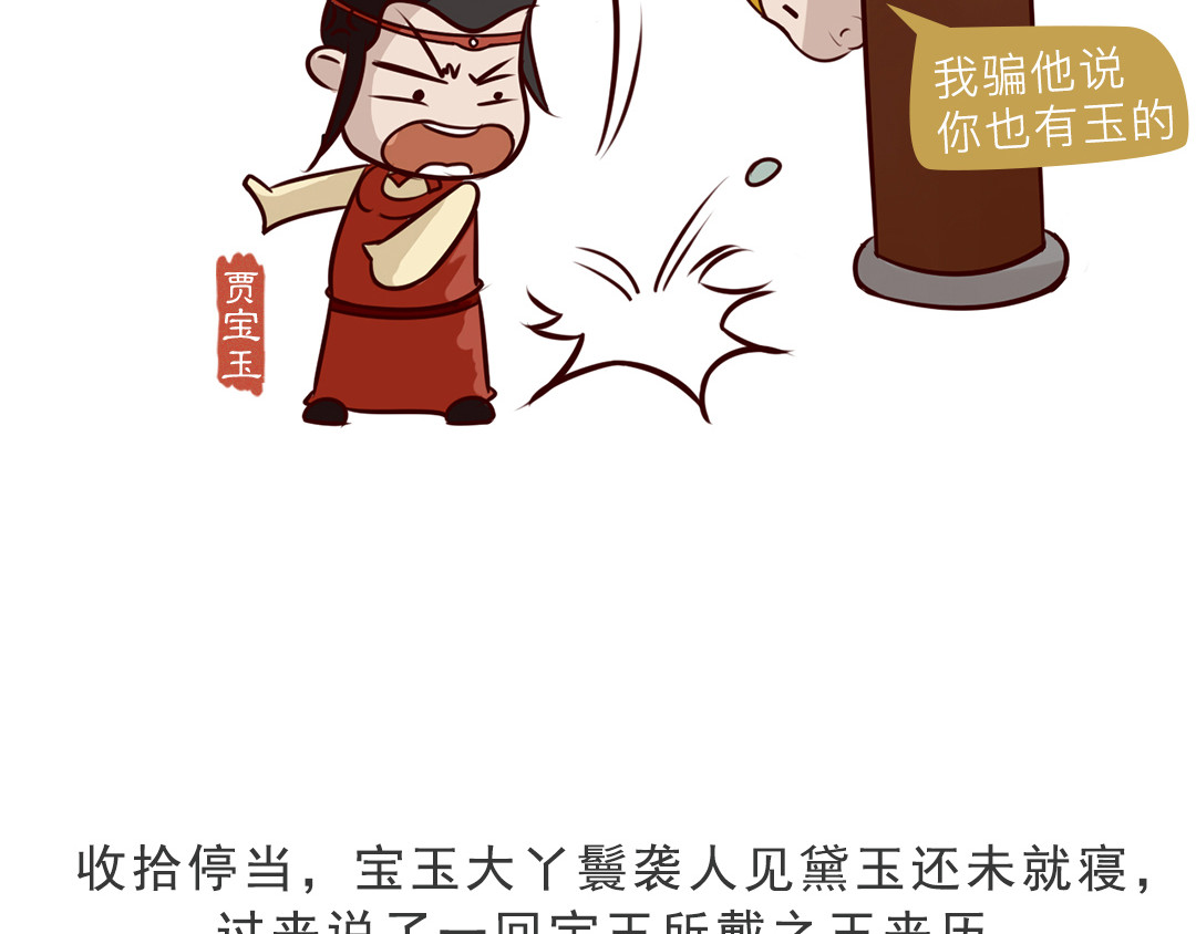 《红楼梦》漫画 第三回 第25页