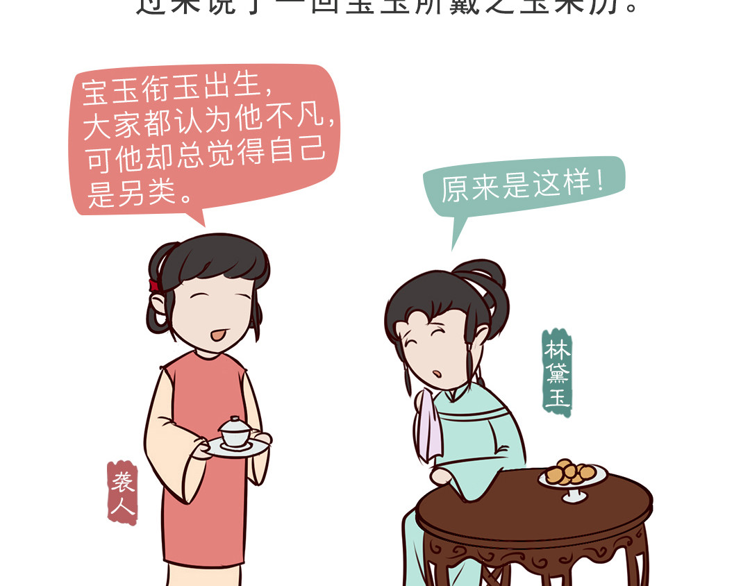 《红楼梦》漫画 第三回 第26页