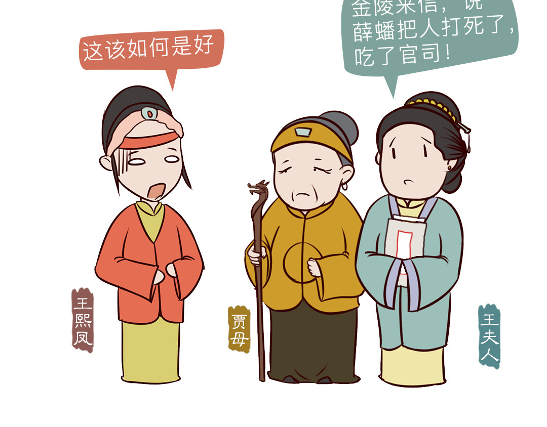《红楼梦》漫画 第三回 第28页