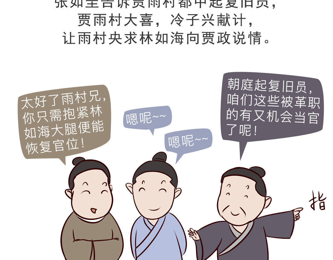 《红楼梦》漫画 第三回 第4页