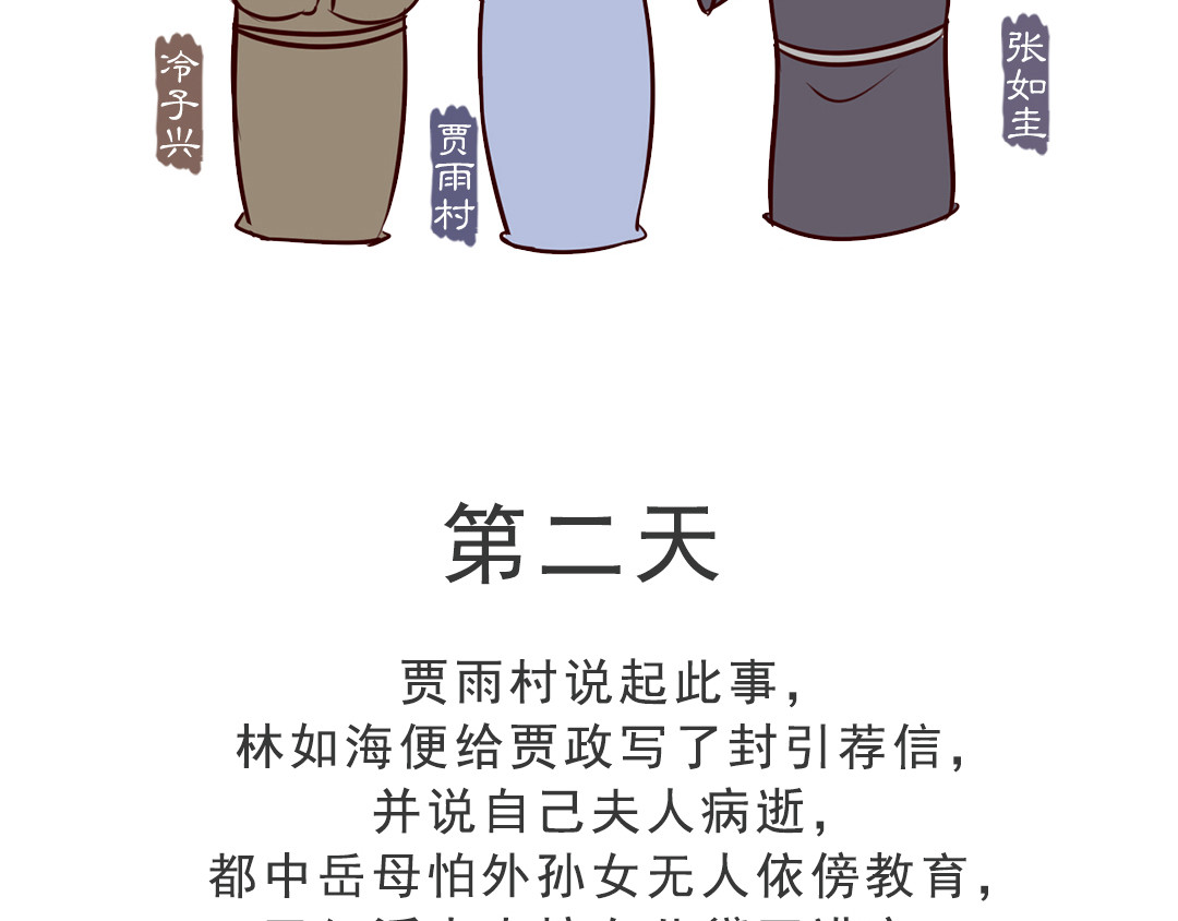《红楼梦》漫画 第三回 第5页