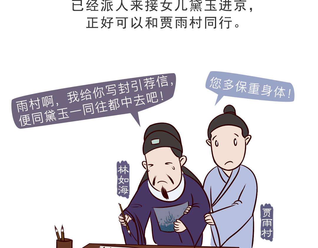 《红楼梦》漫画 第三回 第6页