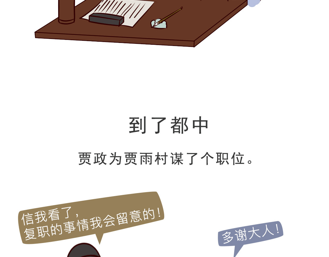 《红楼梦》漫画 第三回 第7页