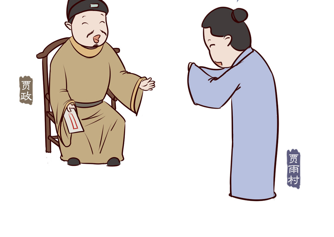 《红楼梦》漫画 第三回 第8页