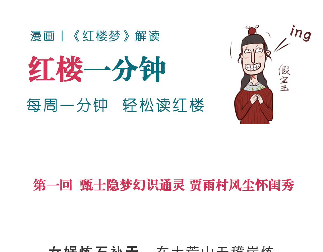 《红楼梦》漫画 第1页