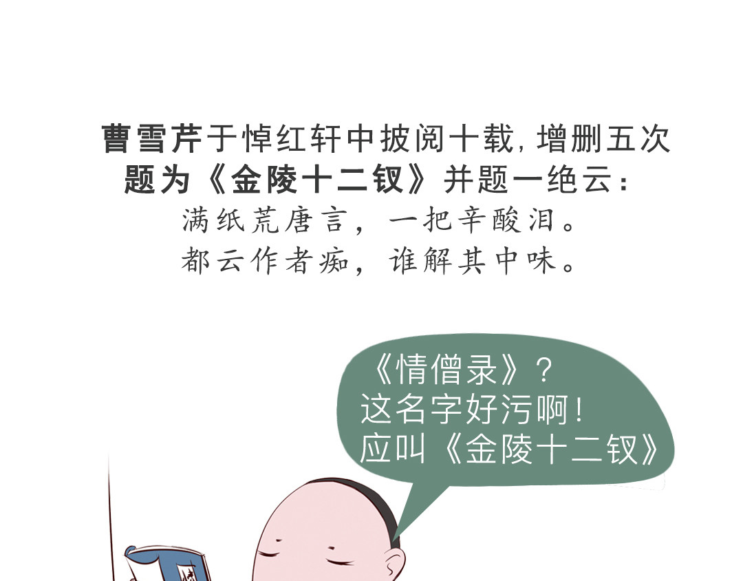 《红楼梦》漫画 第一回 第11页