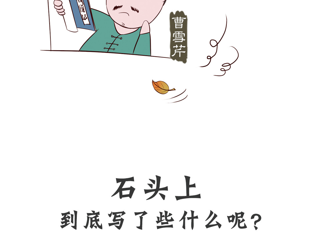 《红楼梦》漫画 第一回 第12页