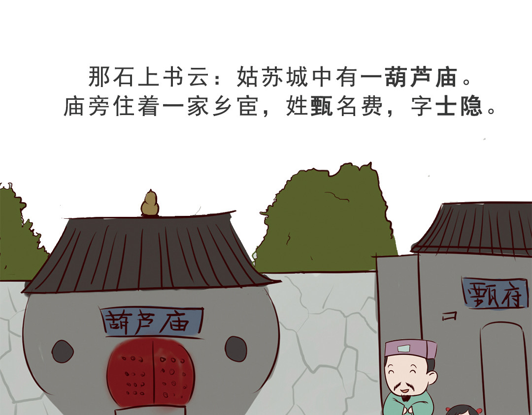 《红楼梦》漫画 第一回 第13页