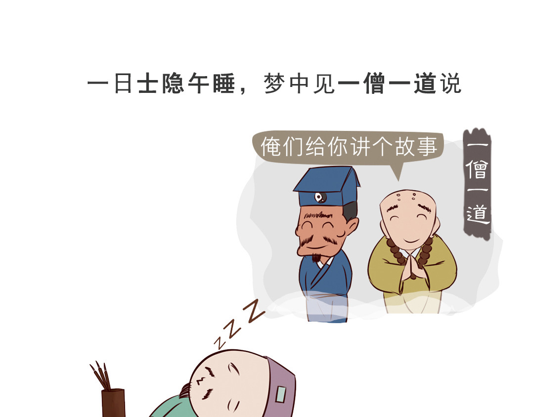 《红楼梦》漫画 第一回 第16页