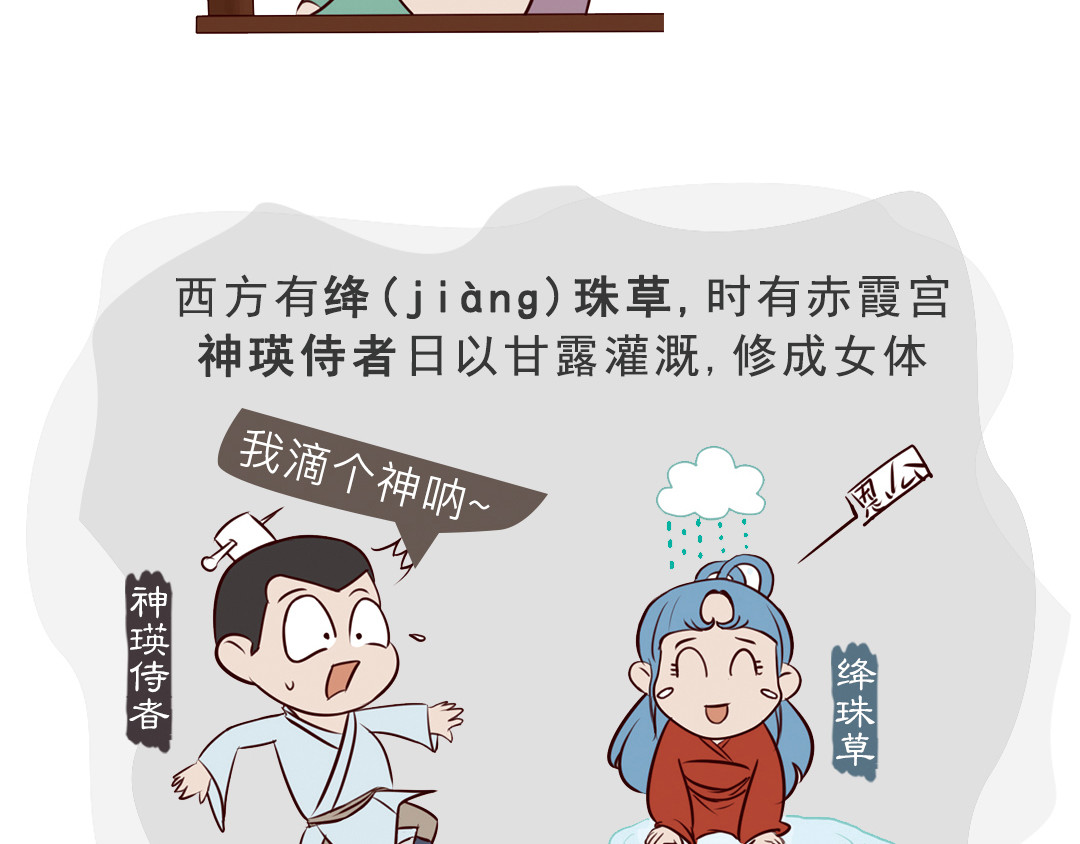 《红楼梦》漫画 第一回 第17页