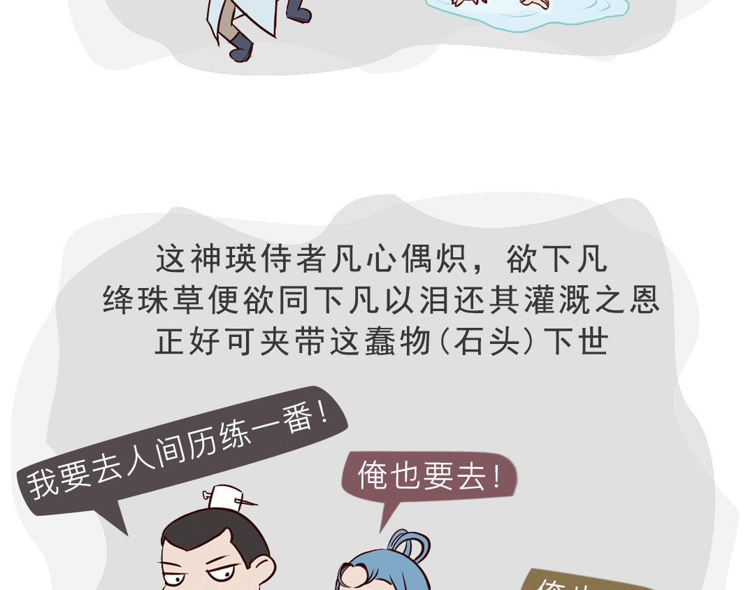 《红楼梦》漫画 第一回 第18页