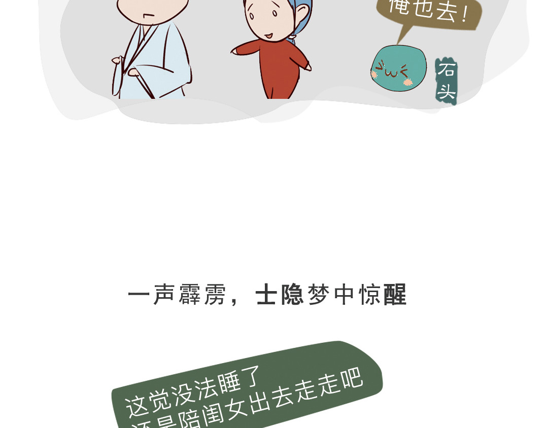 《红楼梦》漫画 第一回 第19页