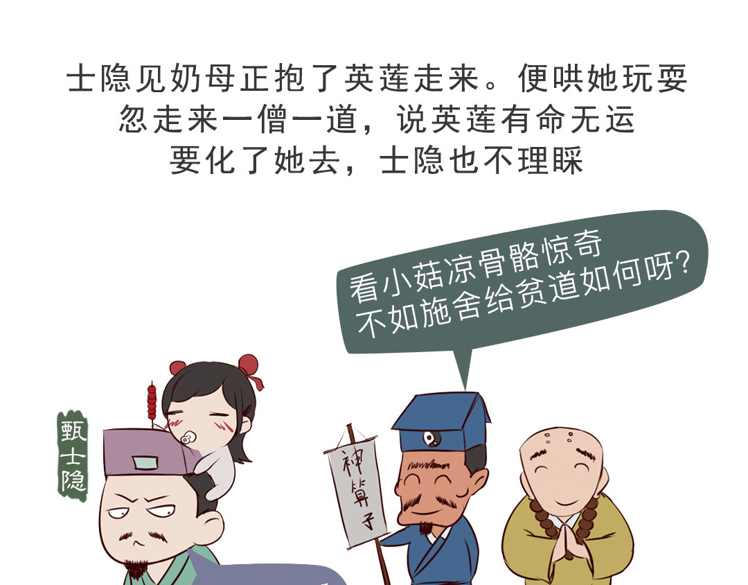 《红楼梦》漫画 第一回 第21页