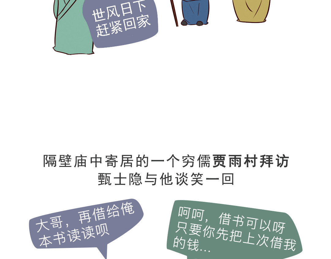 《红楼梦》漫画 第一回 第22页