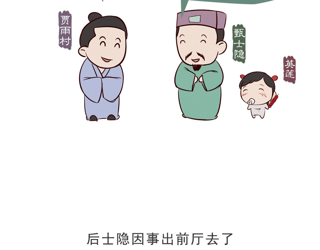 《红楼梦》漫画 第一回 第23页
