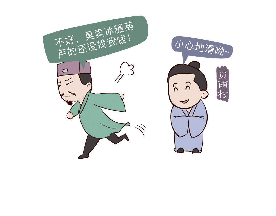 《红楼梦》漫画 第一回 第24页
