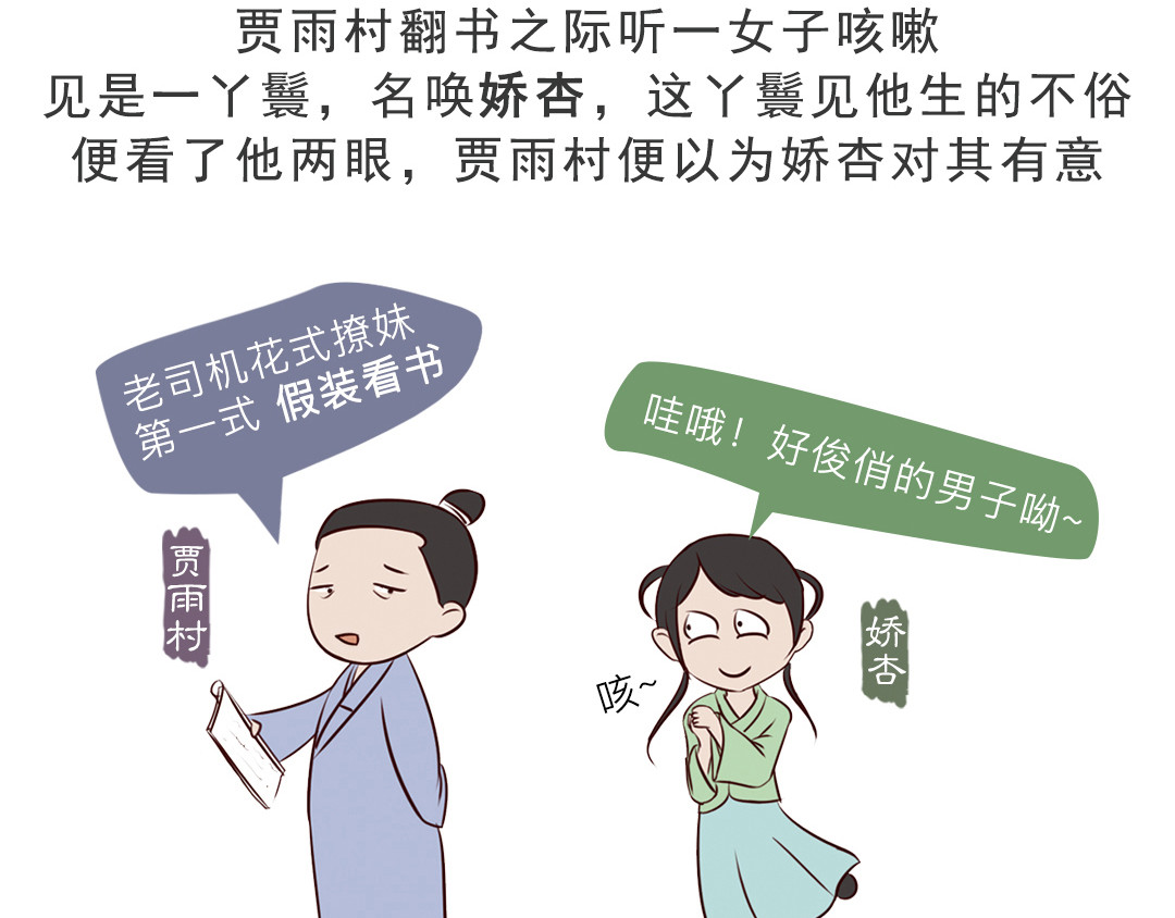 《红楼梦》漫画 第一回 第25页