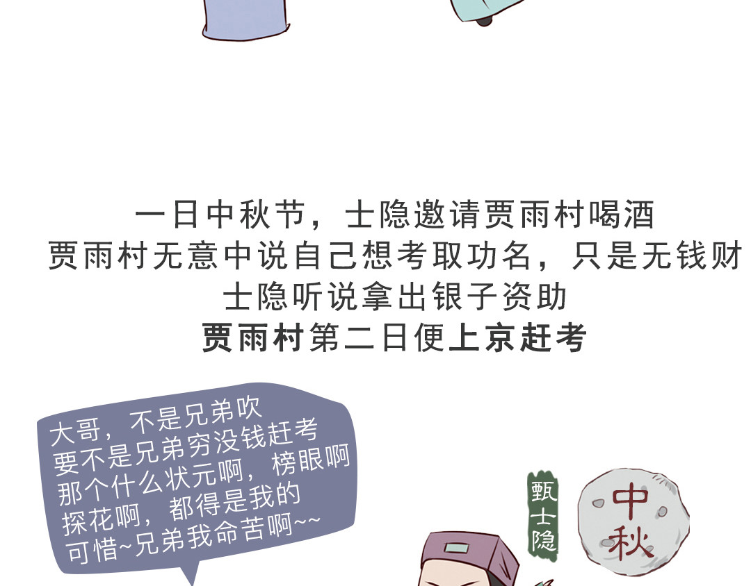 《红楼梦》漫画 第一回 第26页