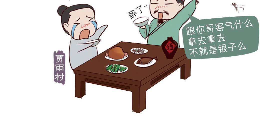 《红楼梦》漫画 第一回 第27页