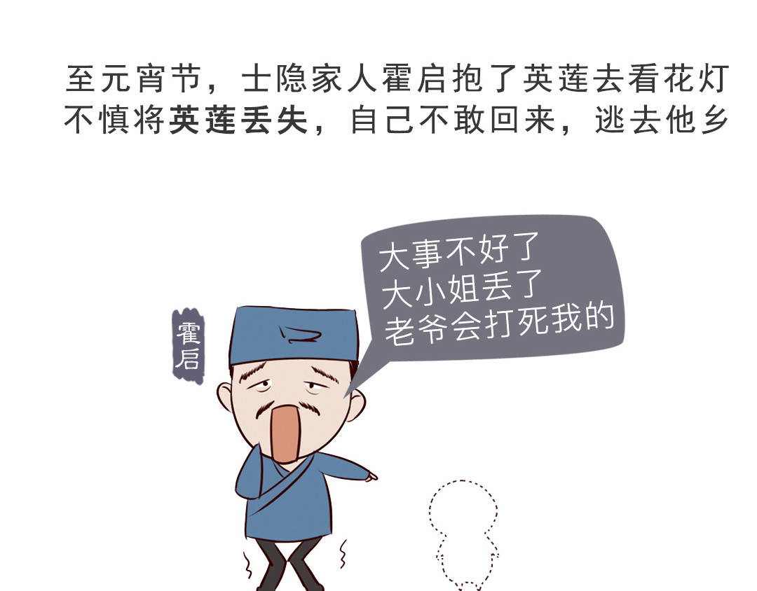 《红楼梦》漫画 第一回 第28页