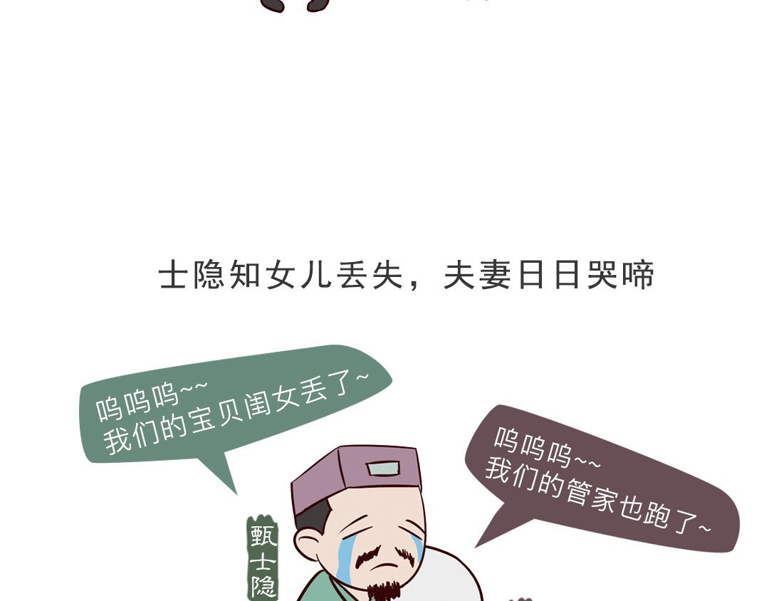 《红楼梦》漫画 第一回 第29页