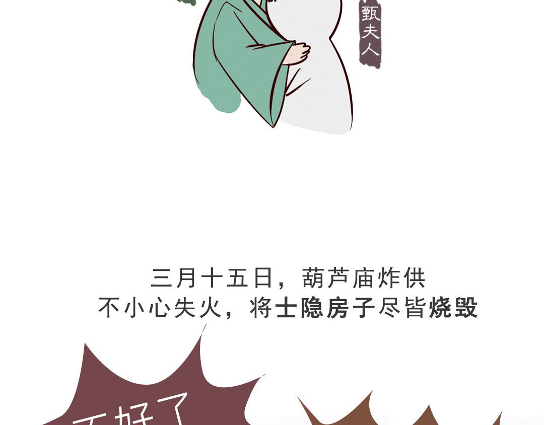 《红楼梦》漫画 第一回 第30页