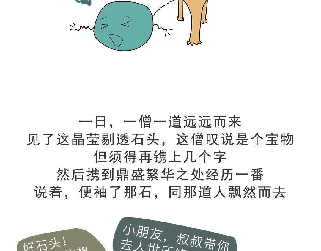 《红楼梦》漫画 第4页