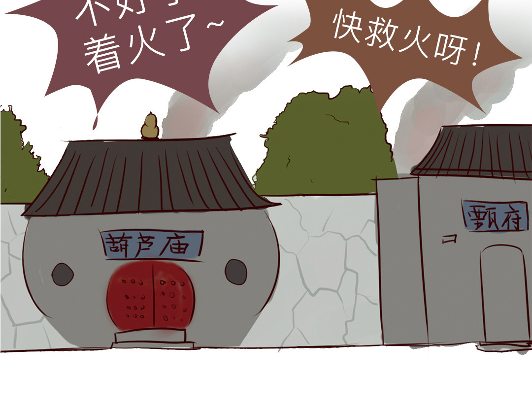 《红楼梦》漫画 第一回 第31页