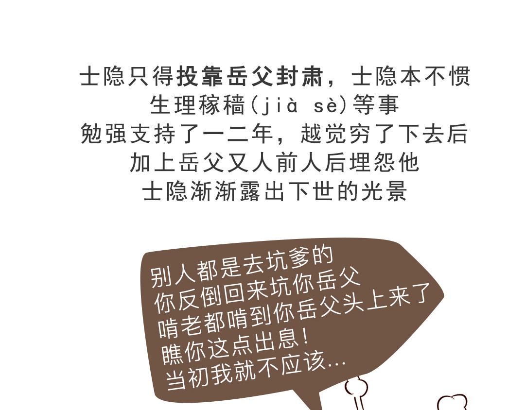《红楼梦》漫画 第一回 第32页