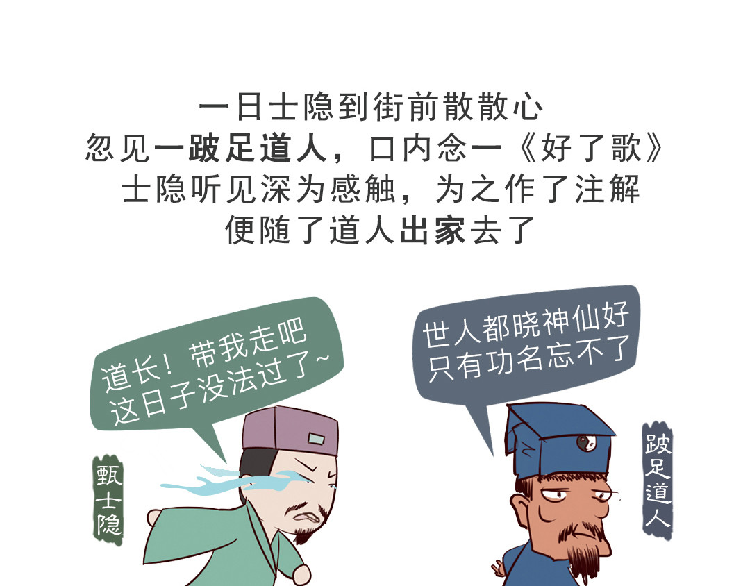 《红楼梦》漫画 第一回 第34页